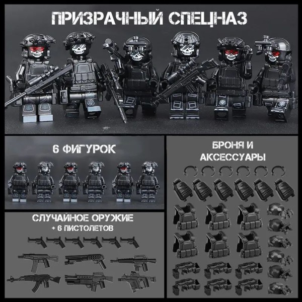 Soldier set military special forces with 6 Minifigures